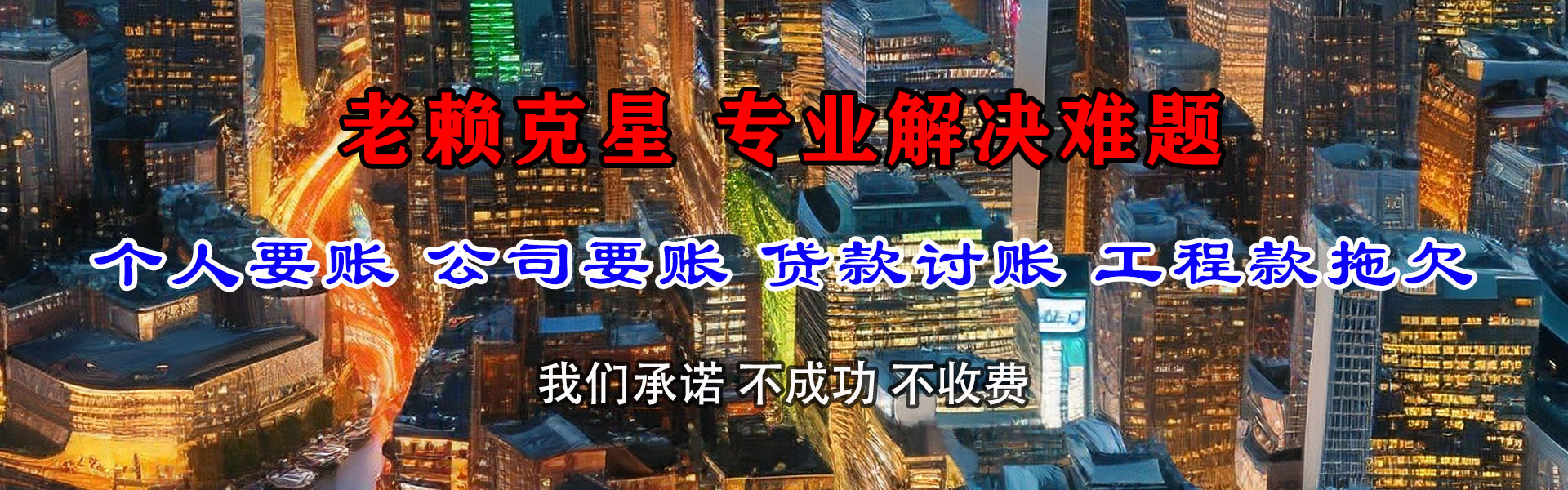 新城区要账公司